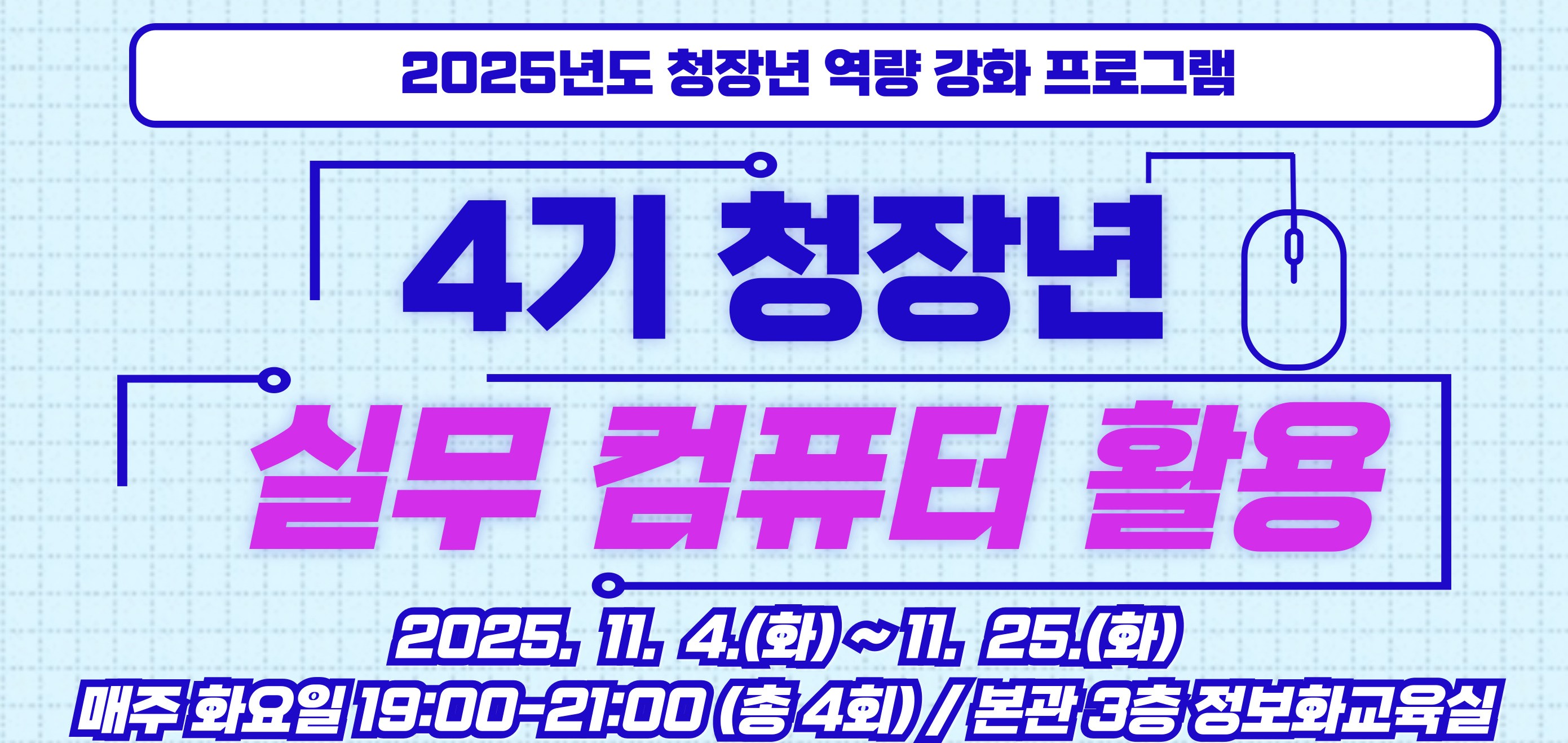 2025년도 청장년 역량 강화 프로그램